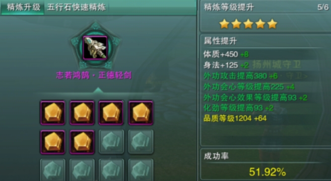 剑网3橙武怎么精炼到8