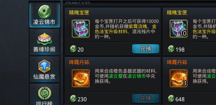 乱斗西游2凌云币怎么刷