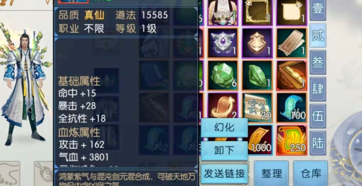 诛仙手游怎么合成真仙装备 诛仙手游怎么合成真仙装备