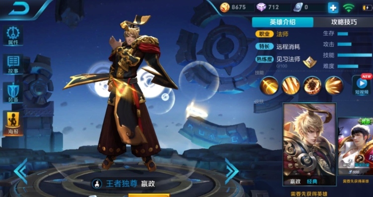 王者荣耀嬴政最实用出装是什么