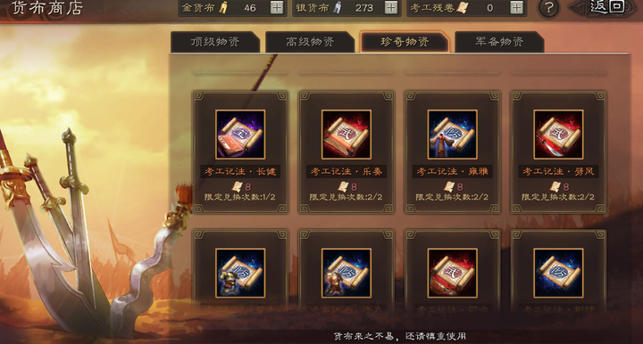 三国志战略版金货布可以买什么