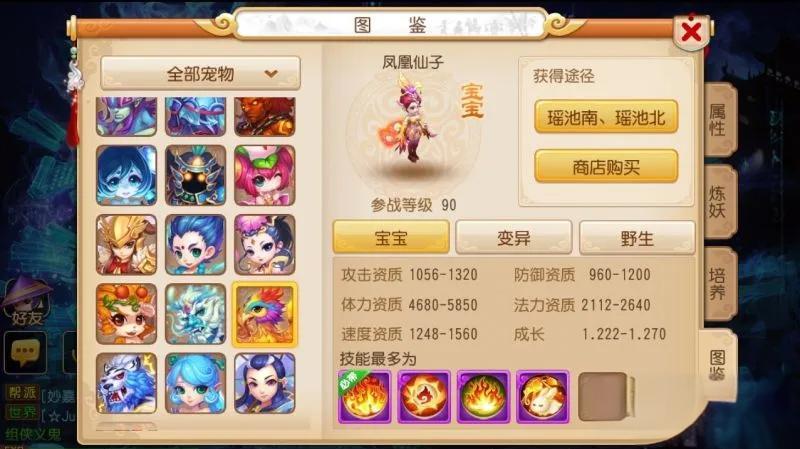 梦幻西游普陀配什么宠物