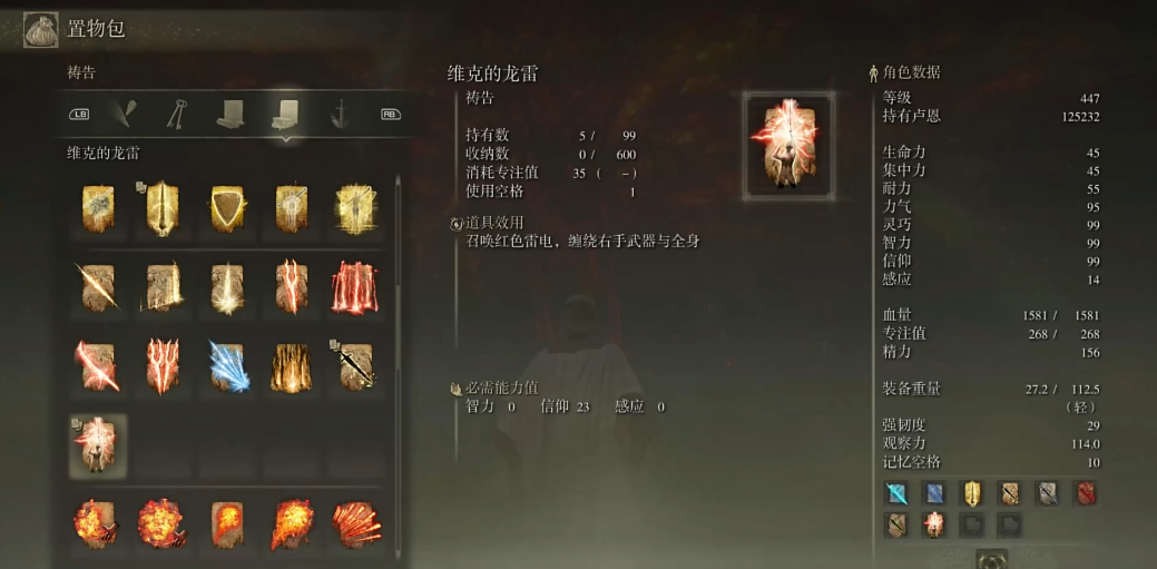 艾尔登法环维克龙雷在哪