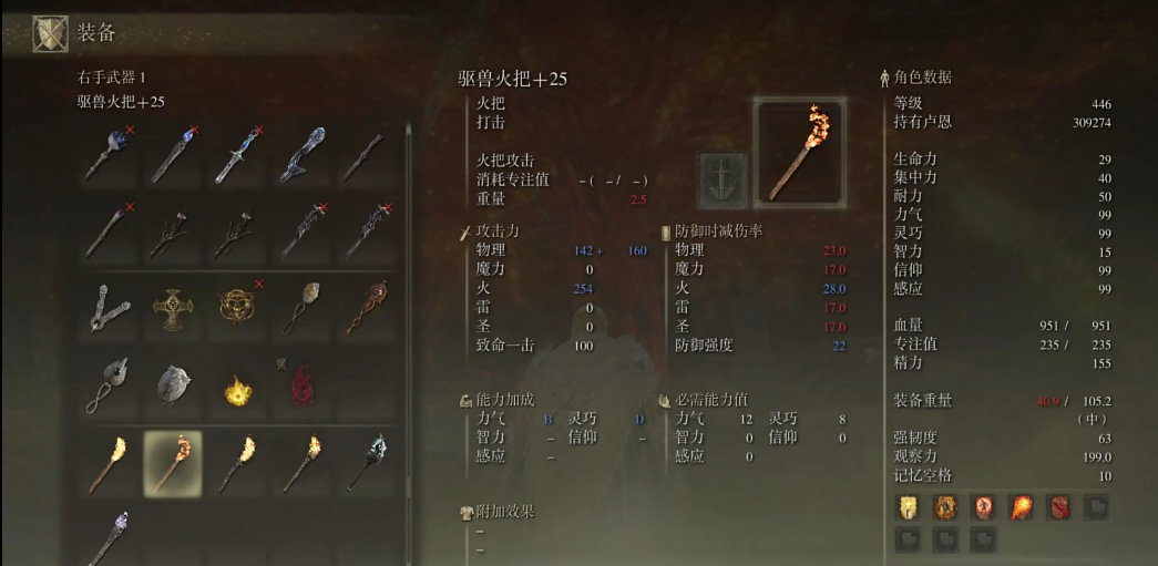 艾尔登法环驱兽火把怎么获得