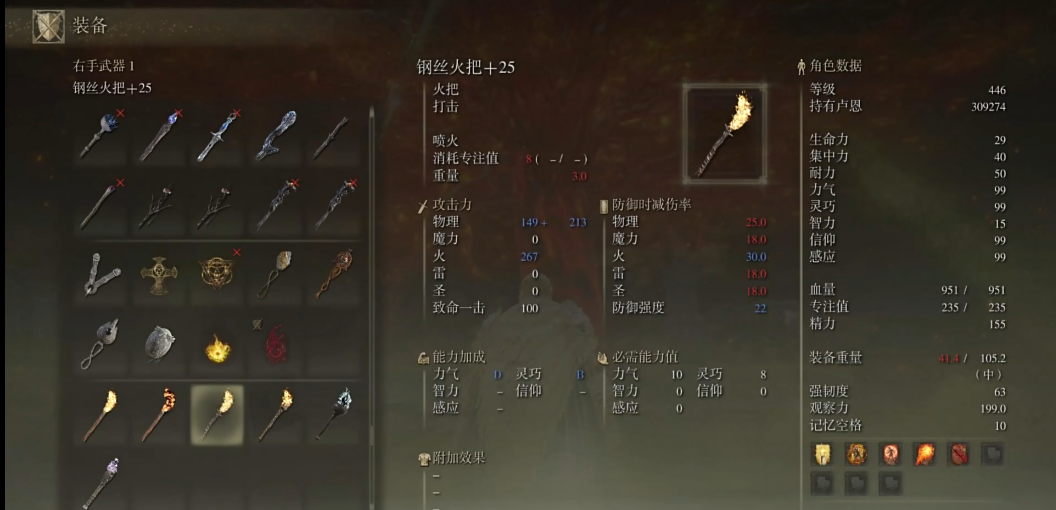 艾尔登法环钢丝火把怎么获得