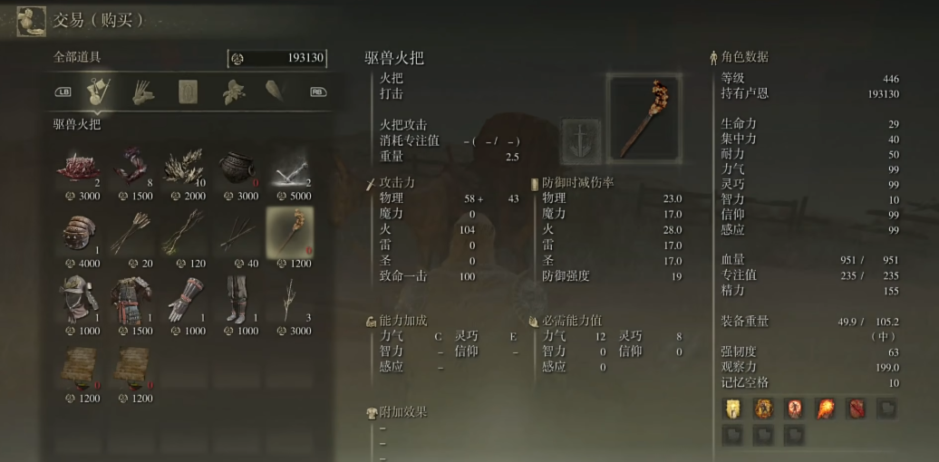 艾尔登法环驱兽火把怎么获得