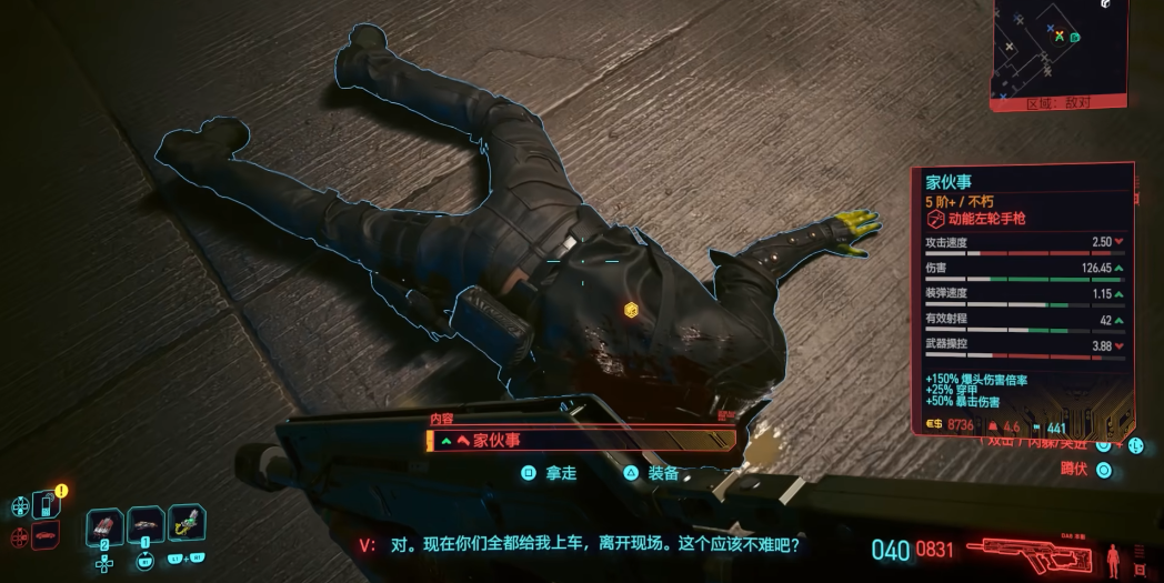 赛博朋克2077雄心怎么获得