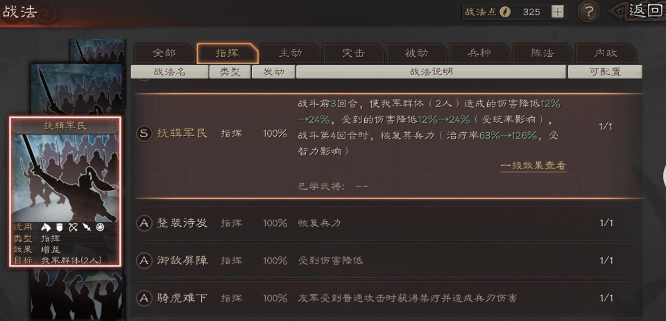 三国志战略版吴枪用什么打