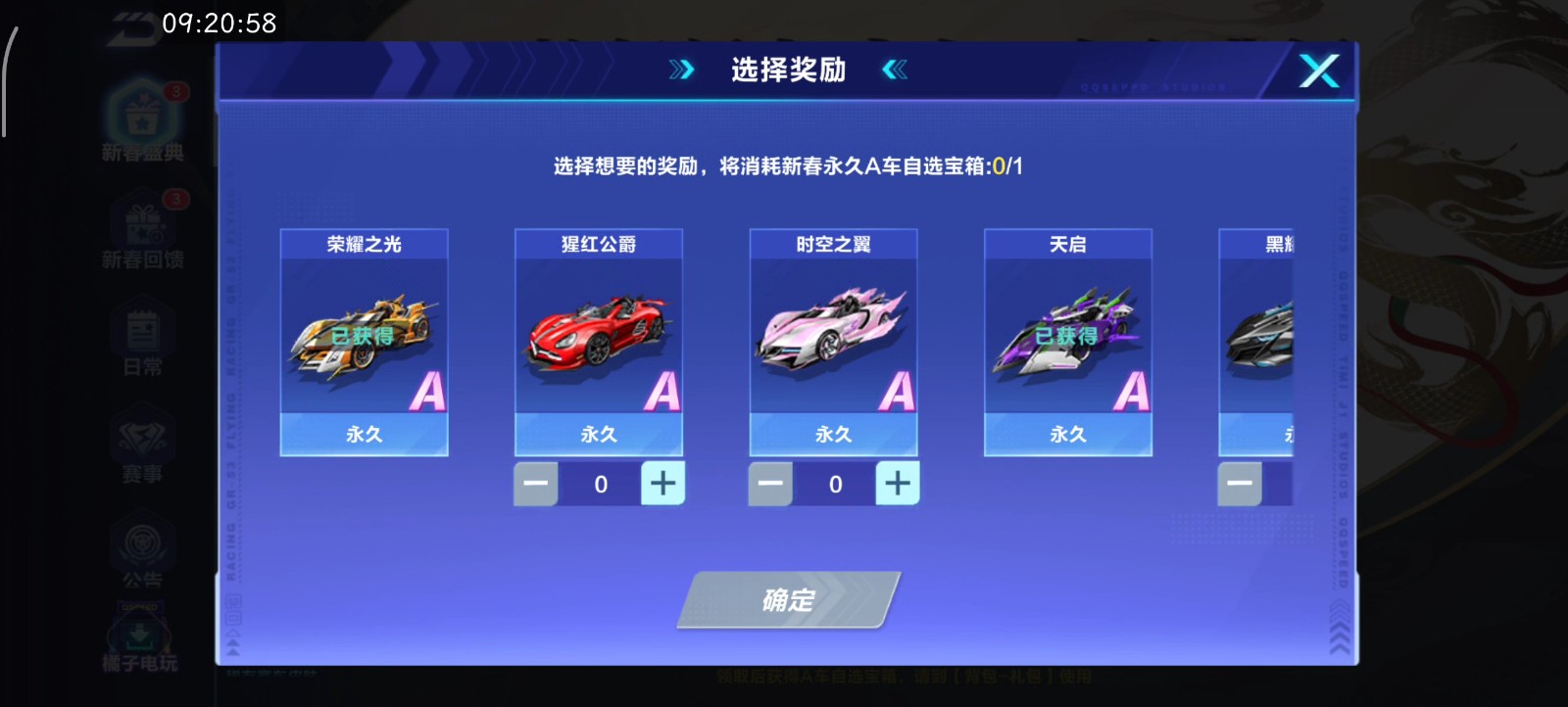 QQ飞车里的a车哪辆最好