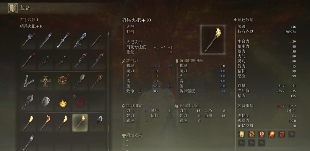 艾尔登法环哨兵火把怎么获得