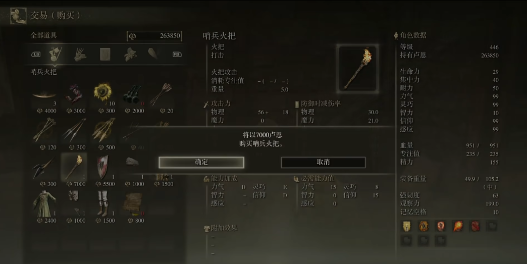 艾尔登法环哨兵火把怎么获得