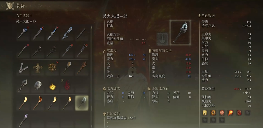 艾尔登法环灵火火把怎么获得
