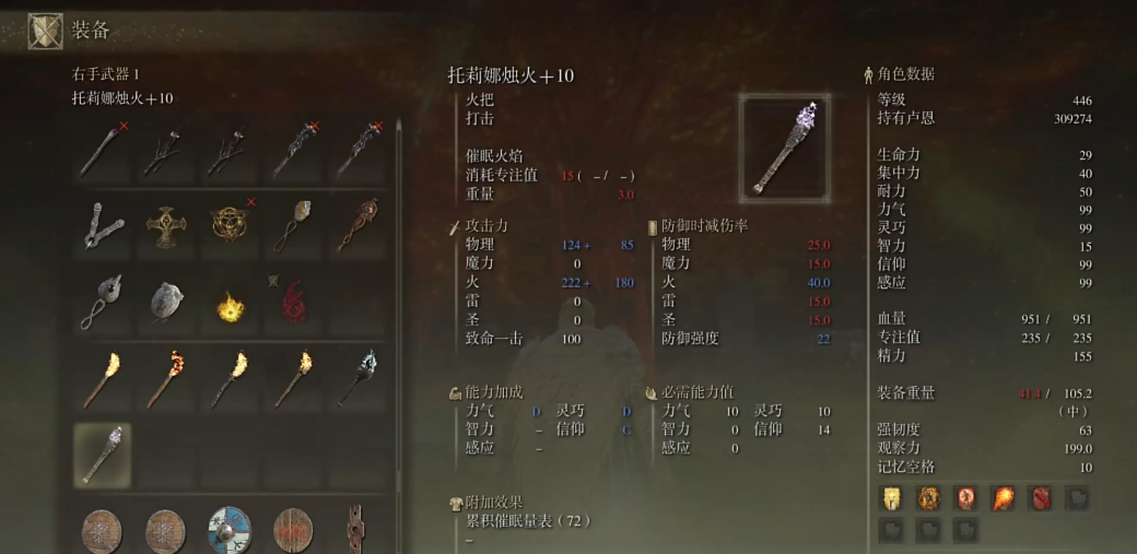 艾尔登法环托莉娜烛火怎么获得