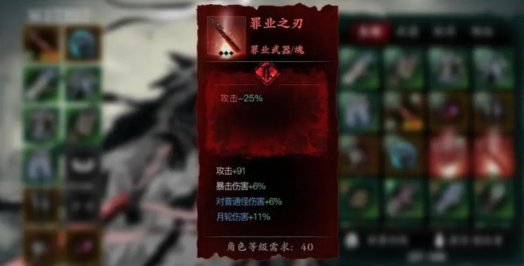 影之刃3罪业装备怎么洗 影之刃3罪业装备怎么洗