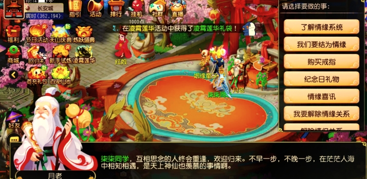 梦幻西游结婚要什么条件