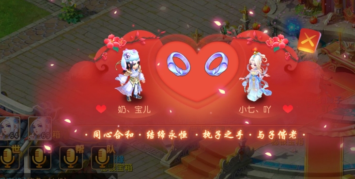 梦幻西游结婚要什么条件