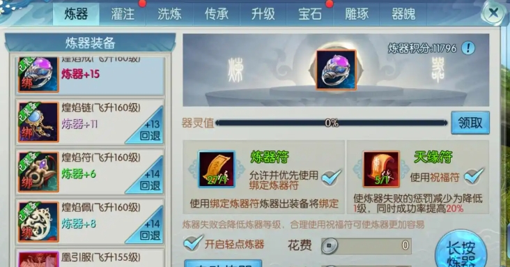 诛仙手游炼器符有什么用