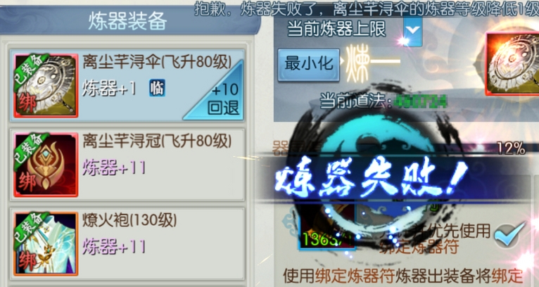 诛仙手游炼器符有什么用