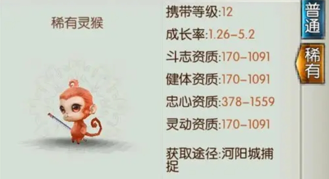 诛仙手游里稀有灵猴在哪里打 诛仙手游里稀有灵猴在哪里打