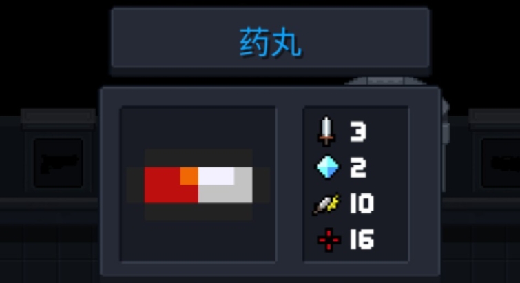 元气骑士药丸怎么用