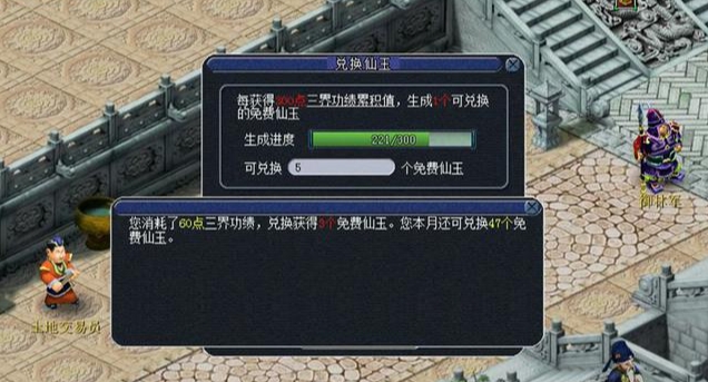 梦幻西游三界功绩是什么 梦幻西游三界功绩是什么