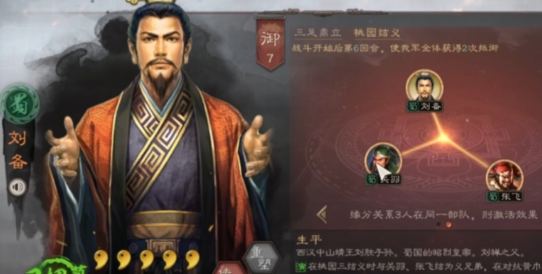 三国志战略版刘备用什么战法