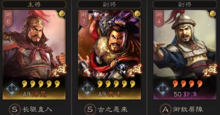 三国志战略版魏盾怎么搭配