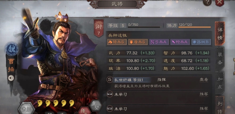三国志战略版魏盾怎么搭配