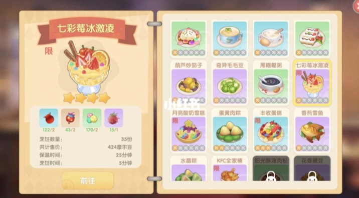 摩尔庄园七彩莓冰淇淋怎么做