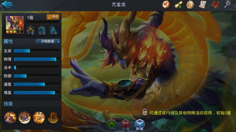 乱斗西游2亢金龙用什么装备