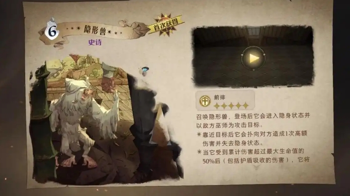 哈利波特魔法觉醒隐形兽怎么打