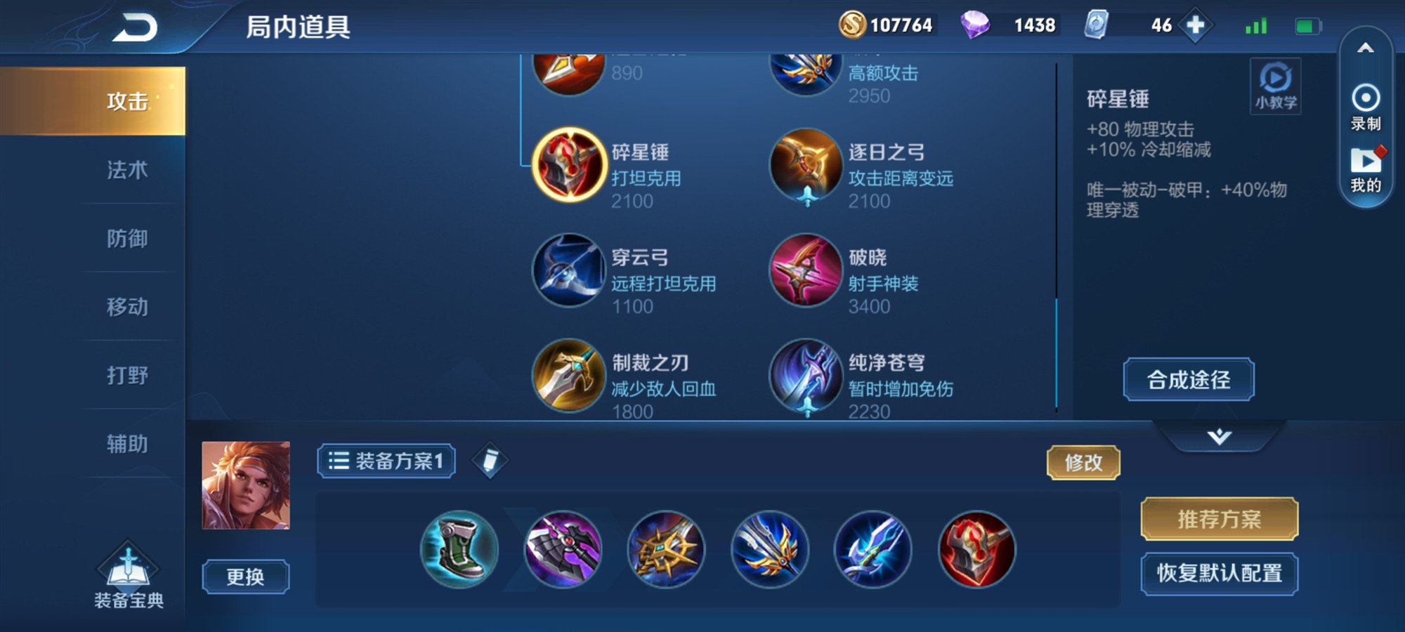 王者荣耀孙策怎么出装 王者荣耀孙策怎么出装