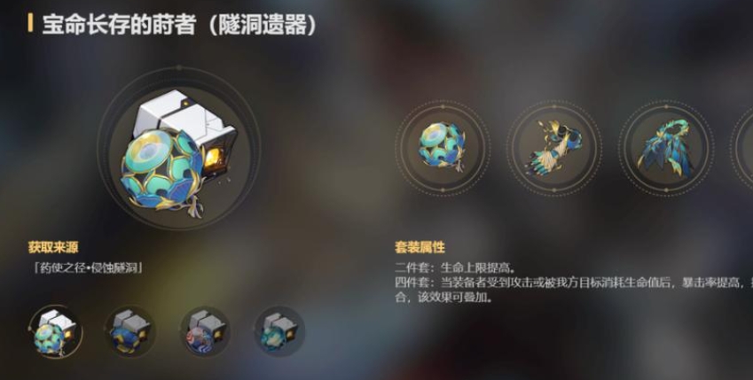 崩坏星穹铁道刃带什么遗器 崩坏星穹铁道刃带什么遗器
