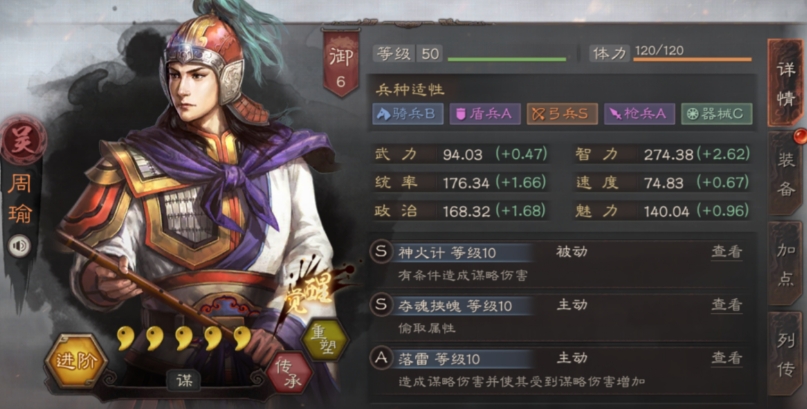三国志战略版周瑜用什么战法 三国志战略版周瑜用什么战法