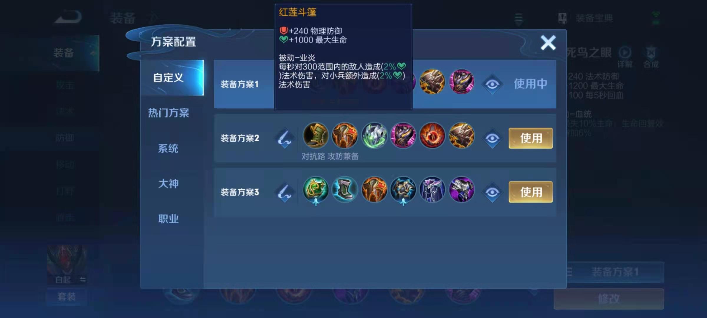 王者荣耀白起出装如何出