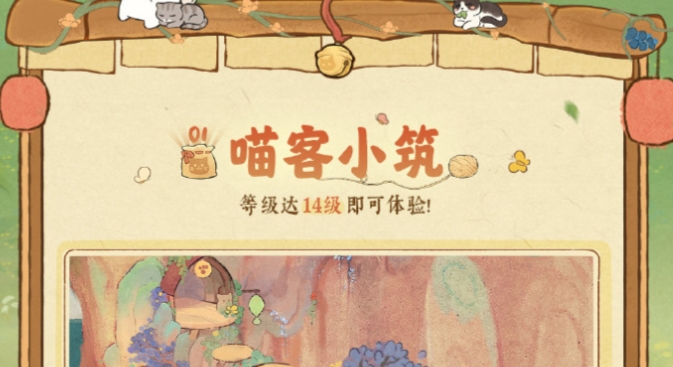 桃源深处有人家喵客小筑怎么玩 桃源深处有人家喵客小筑怎么玩