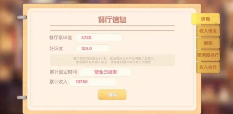 摩尔庄园怎么经营餐厅 摩尔庄园怎么经营餐厅