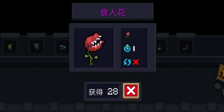 元气骑士食人花有什么用 元气骑士食人花有什么用