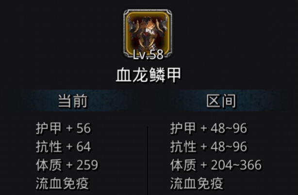 地下城堡2血龙鳞甲怎么获取