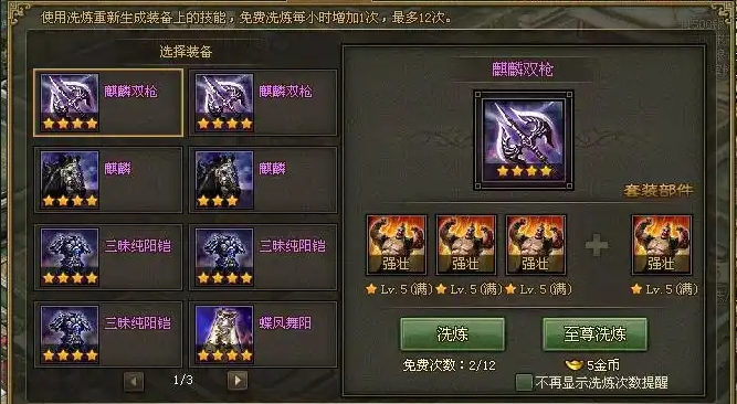 攻城掠地洗练次数怎么获得