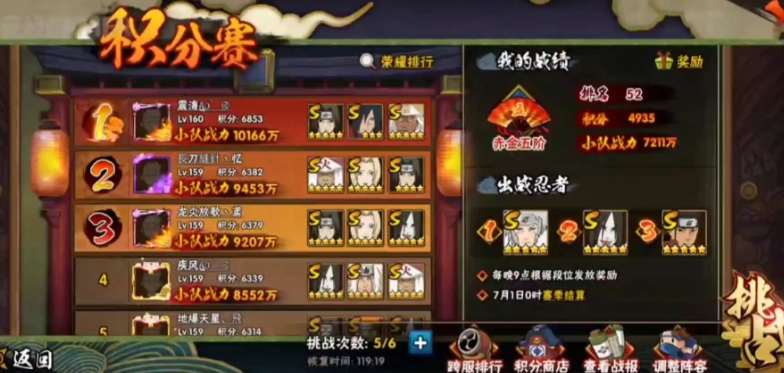 火影忍者手游积分赛阵容怎么搭