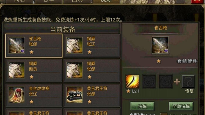 攻城掠地洗练次数怎么获得
