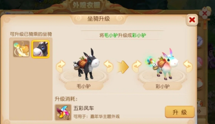 梦幻西游怎么提升坐骑等级