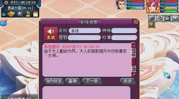 梦幻西游官职任务怎么玩