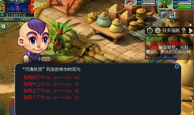 梦幻西游官职任务怎么玩