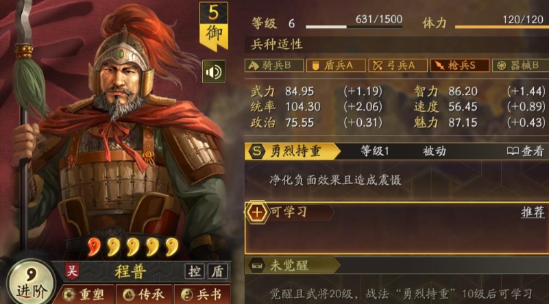 三国志战略版武将程普如何