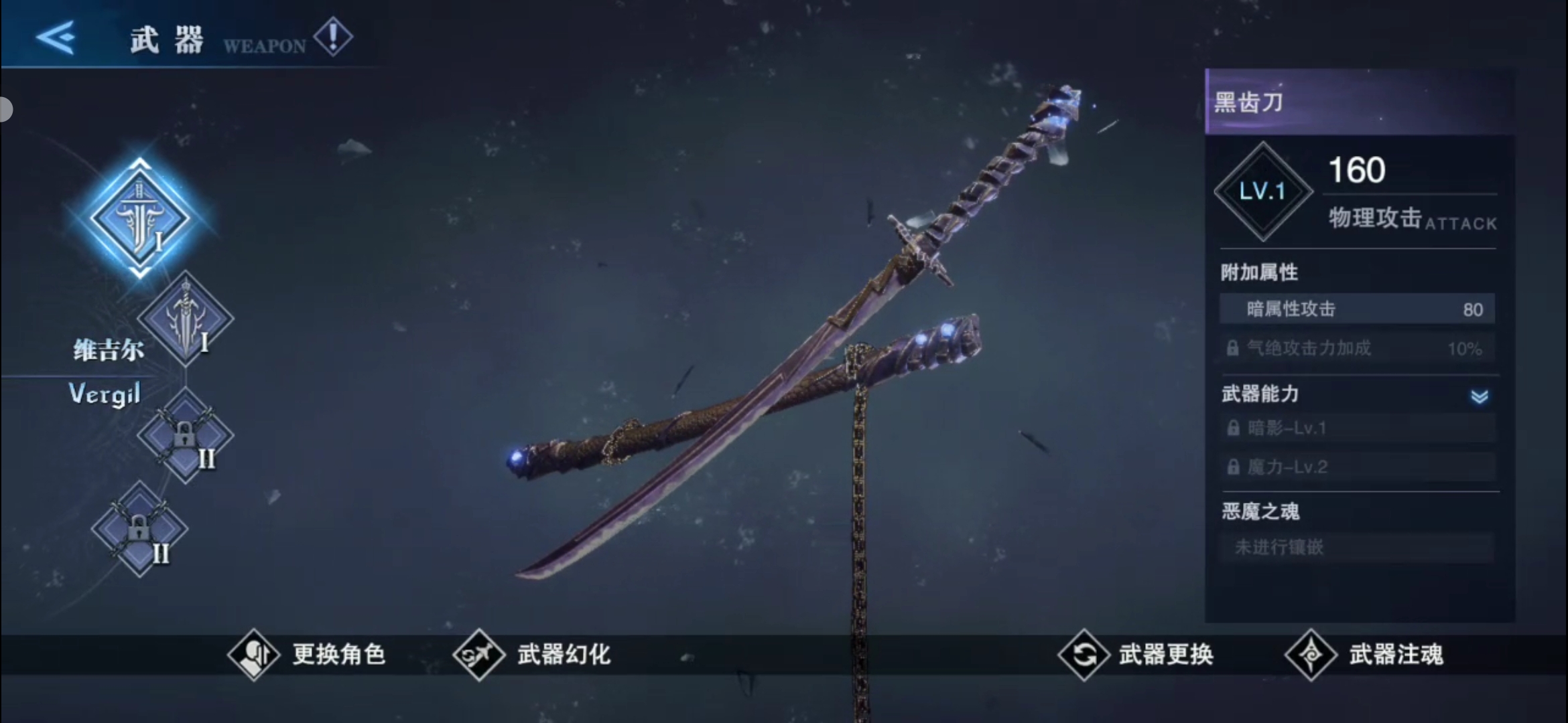鬼泣巅峰之战手游哪个武器好 鬼泣巅峰之战手游哪个武器好