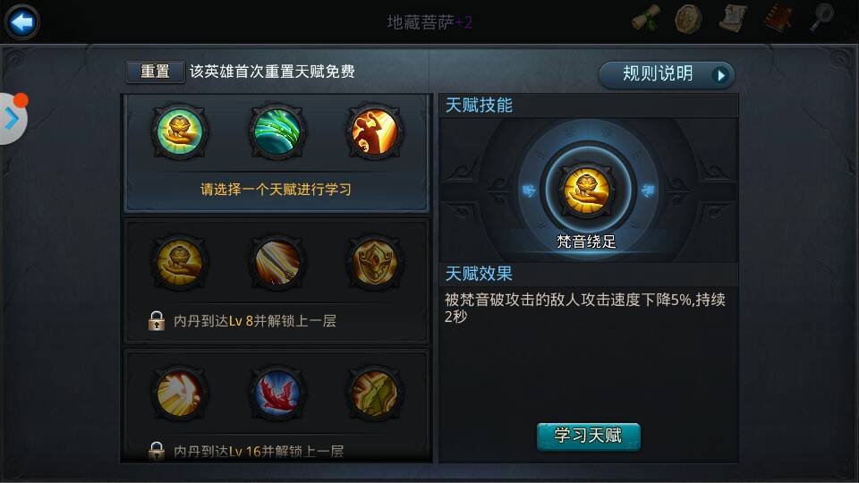 乱斗西游2怎么快速升级内丹