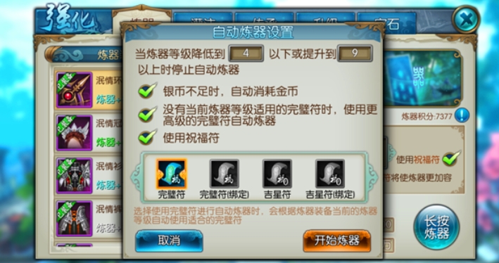 诛仙手游炼器符哪里刷