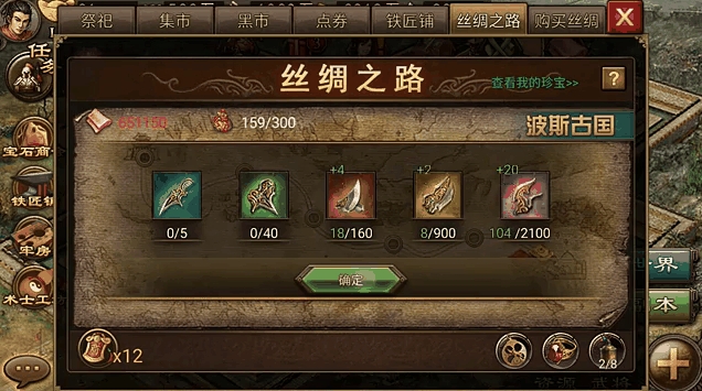 攻城掠地丝绸之路锦囊怎么获得